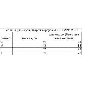 Захист корпусу для карате WKF Daedo KPRO2016
